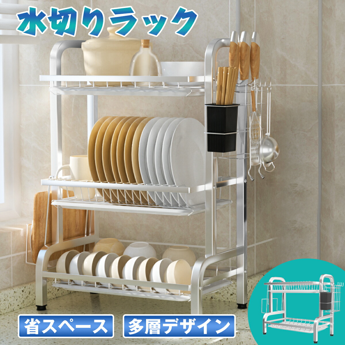 【5%OFF】【2段/3段】 水切りラック ステンレス 洗い物 ラック シンク上 水切りかご 幅60 水筒 包丁立て 箸立て まな板立て 水切りトレー 水筒 スリム 水切り キッチン シンク 食器