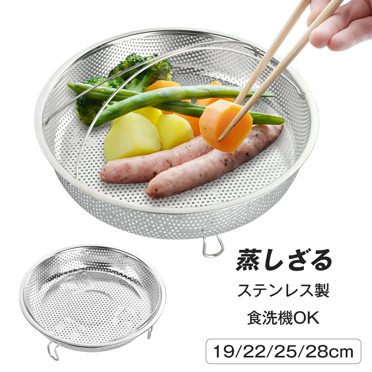楽天市場】【簡単蒸し料理】ステンレス蒸し器 蒸しざる 蒸しかご 万能