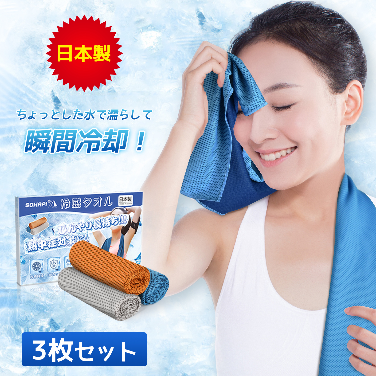 楽天市場】マラソン期間☆P2倍+最大150円OFFクールタオル 3枚
