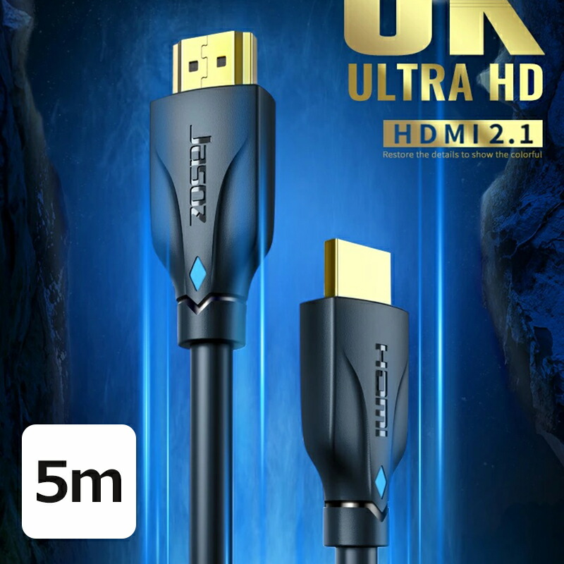 【楽天市場】HDMI ケーブル 8K HDMI 2.1ケーブル 5m ハイスピード 48Gbps /8K 60Hz /HDR /eARC対応
