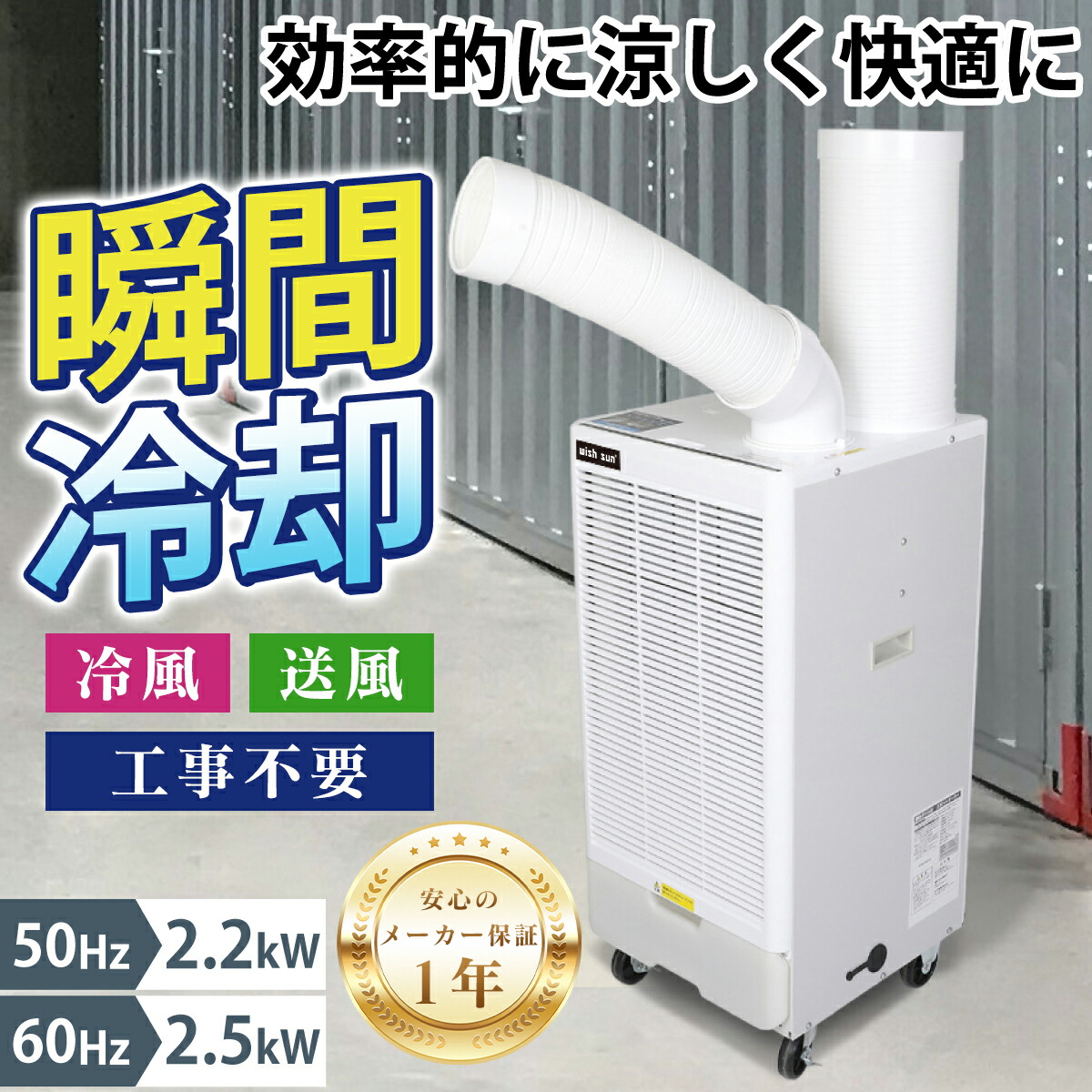 楽天市場】スポットクーラー 業務用 スポットエアコン 単相100V