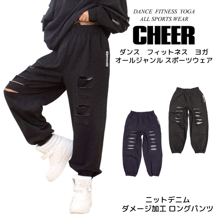楽天市場 カード利用でp5倍 デニム パンツ Cheer チアー ニットデニム ダメージ加工 ロング パンツ ダンス 衣装 ヒップホップ ダンスふくや ロングパンツ カットオフ レディース キッズ ジュニア ジャズ ニットデニム おしゃれ デザイン かわいい 韓国 子供服 Sale