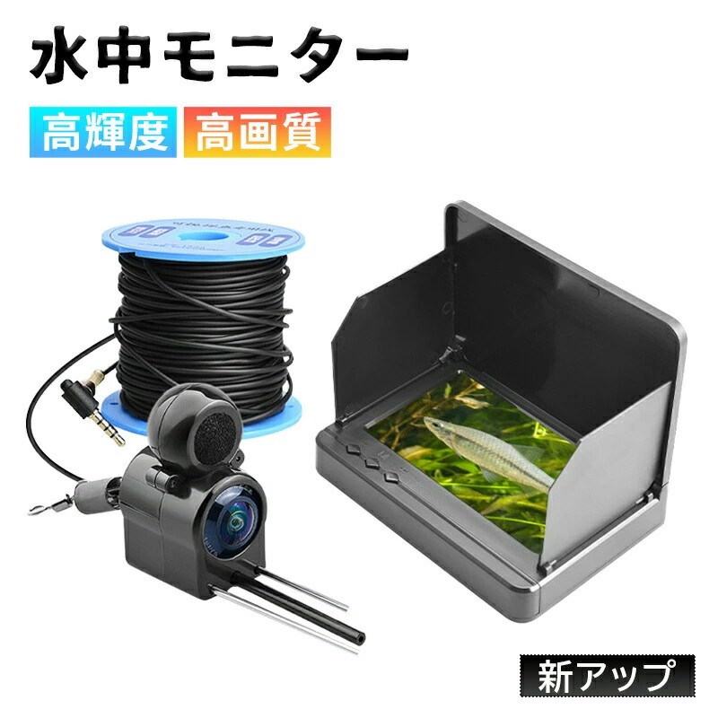 水中釣りカメラ、7インチLCDモニター1000TVL防水魚群探知機カメラ165° 水中釣りカメラ、7インチLCDモニター1000TVL防水魚群探知機