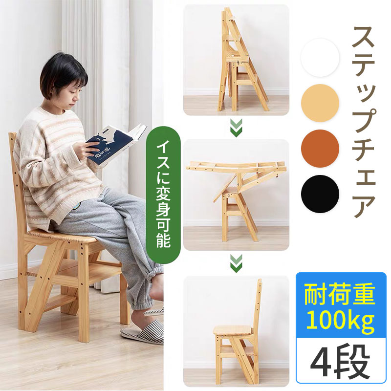 楽天市場】ステップ 踏み台 ステップ チェア木製 パイン材 ホワイト