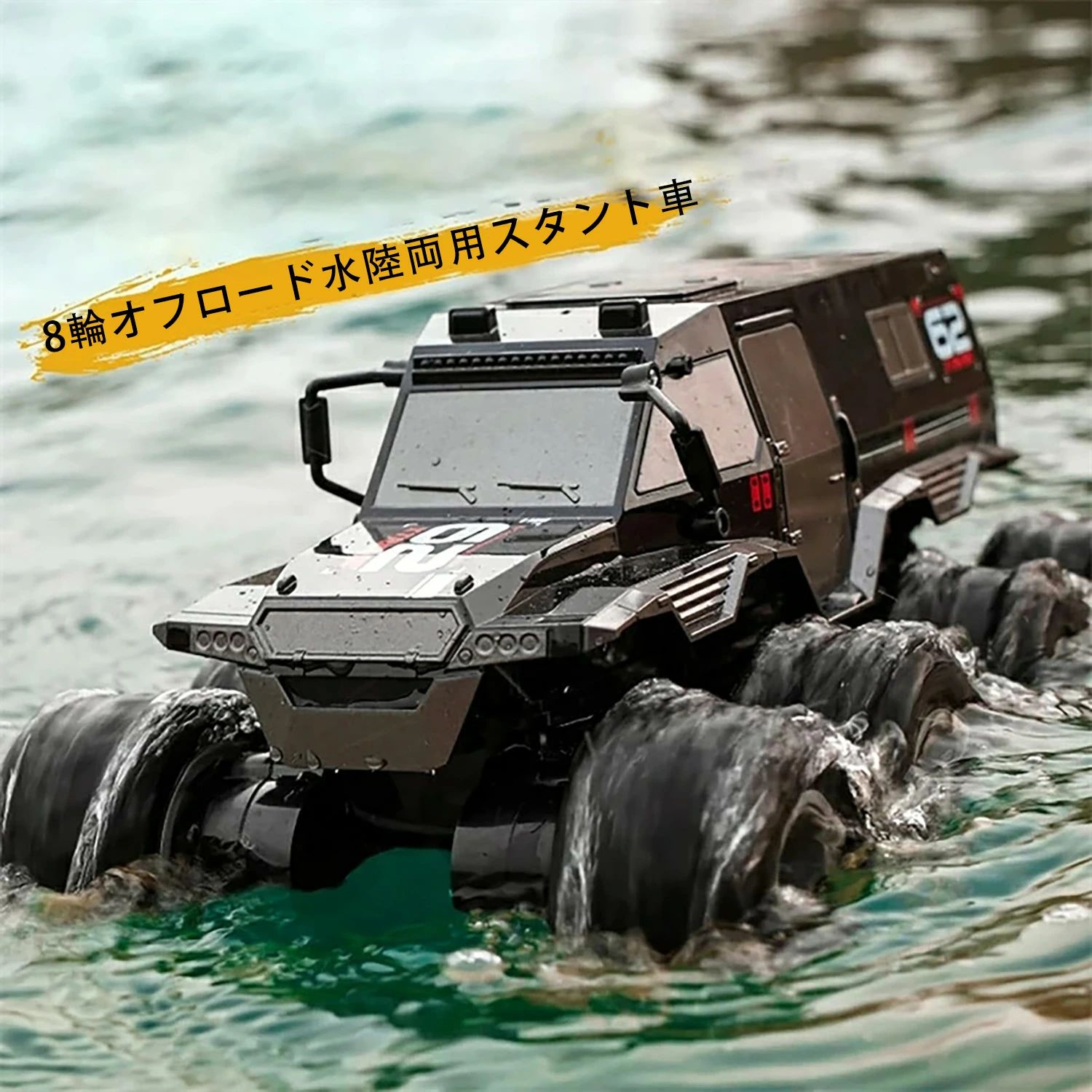 楽天市場】リモコンカー 防水 8輪駆動 モコン装甲車両水陸両用オフ