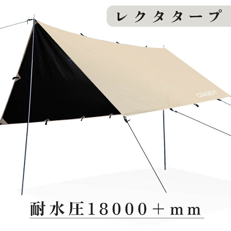 レクタタープ 防水タープ タープテント ブラックコーティング 3m 4m 4.35m 5m 正方形 日よけ シェード スクエア キャンプ タープ 軽量 高耐水加工 紫外線カット 遮熱 キャノピー キャンプ コンパクト 日陰 紫外線防止 熱中症予防 UVカット