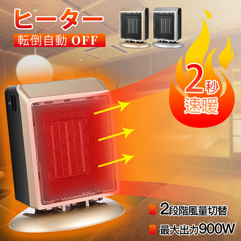 専門ショップ 速暖セラミックヒーター 2段階切替 省エネ 小型 軽量 静音 電気ファンヒーター