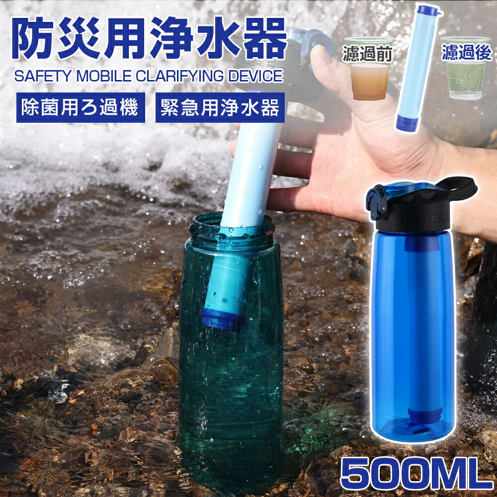 【楽天市場】\定期限定8%OFFクーポン全商品利用可／携帯浄水器 アウトドア サバイバル浄水器 コンパス 搭載 濾過器 フィルター ポンプ