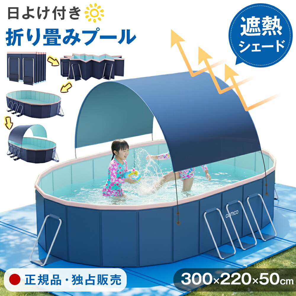 ★【当日送りとどける】当社オリジナル性日よけ付き添い人！今夏一般受け新とき勧める！★日よけ付き添い人 空気の状態入れ不必要スウィミングプール 1~10人用スウィミングプール 折りたたみ スウィミングプール空気の状態入れ不必要 折り畳みスウィミングプール 3m スウィミングプール ビニールスウィミングプール 大型 スウィミングプール 折りたたみスウィミングプール 身寄りスウィミングプール スウィミングプール 折りたたみ キッズプール身寄り用スウィミングプール
