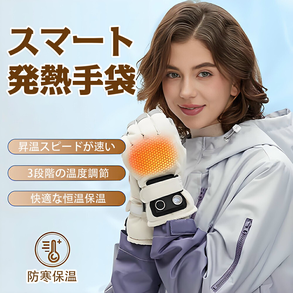 【楽天市場】★3秒速暖★手袋 充電式電熱グローブ バイク 保温素材＆ 充電式手袋 ハンドウォーマー 電熱 ヒーターグローブ 冬用 高機能保温