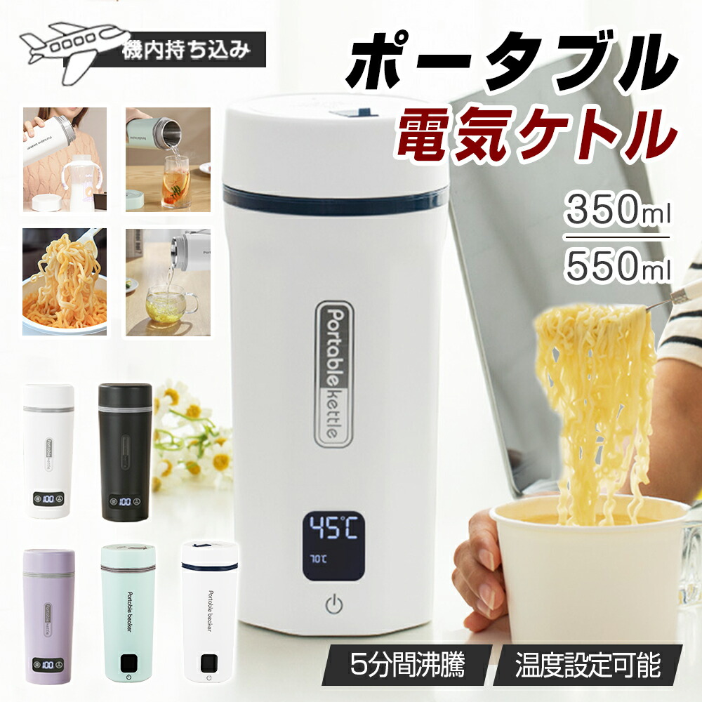 日用品まとめグッズ 電気ケトル ステンレスタンブラー 他 吉田産業 ステンレス 1,5L 大容量 3層構造 おしゃれ 電気ケトル