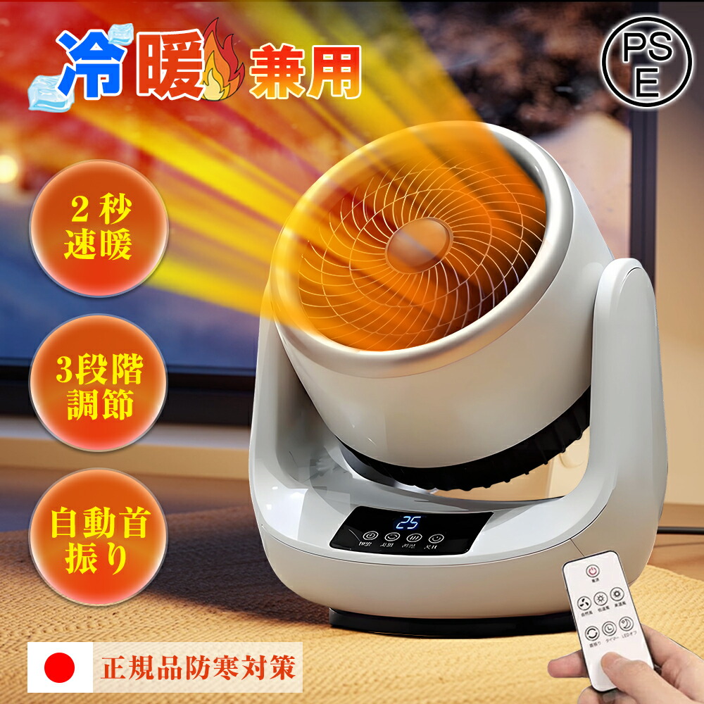 ファンヒーター 電気 セラミックヒーター 速暖 冷暖兼用 自動首振り 小型 楽天市場】＼強力冷暖型／セラミックヒーター 小型 首振り 冷暖兼用 速
