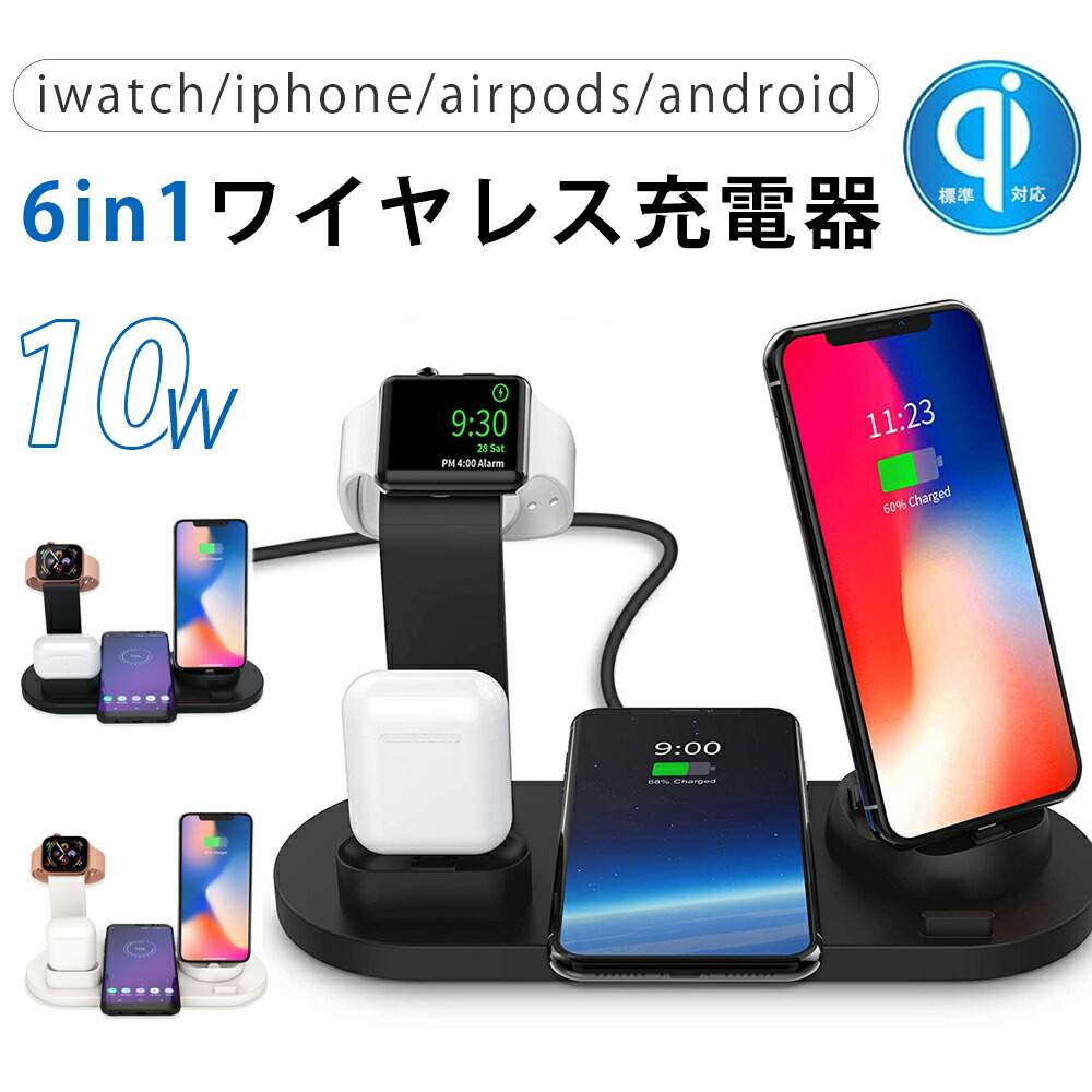 うのにもお得な情報満載！ 急速 置くだけ 高速充電 AirPods ワイヤレス充電器 4台同時充電可能 \レビュで保証延長 iPhone 充電ステーション  iphone12多機種対応 充電スタンド 6in1 寝室 6in1充電器 AppleWatch Pro おしゃれ バッテリー・充電器