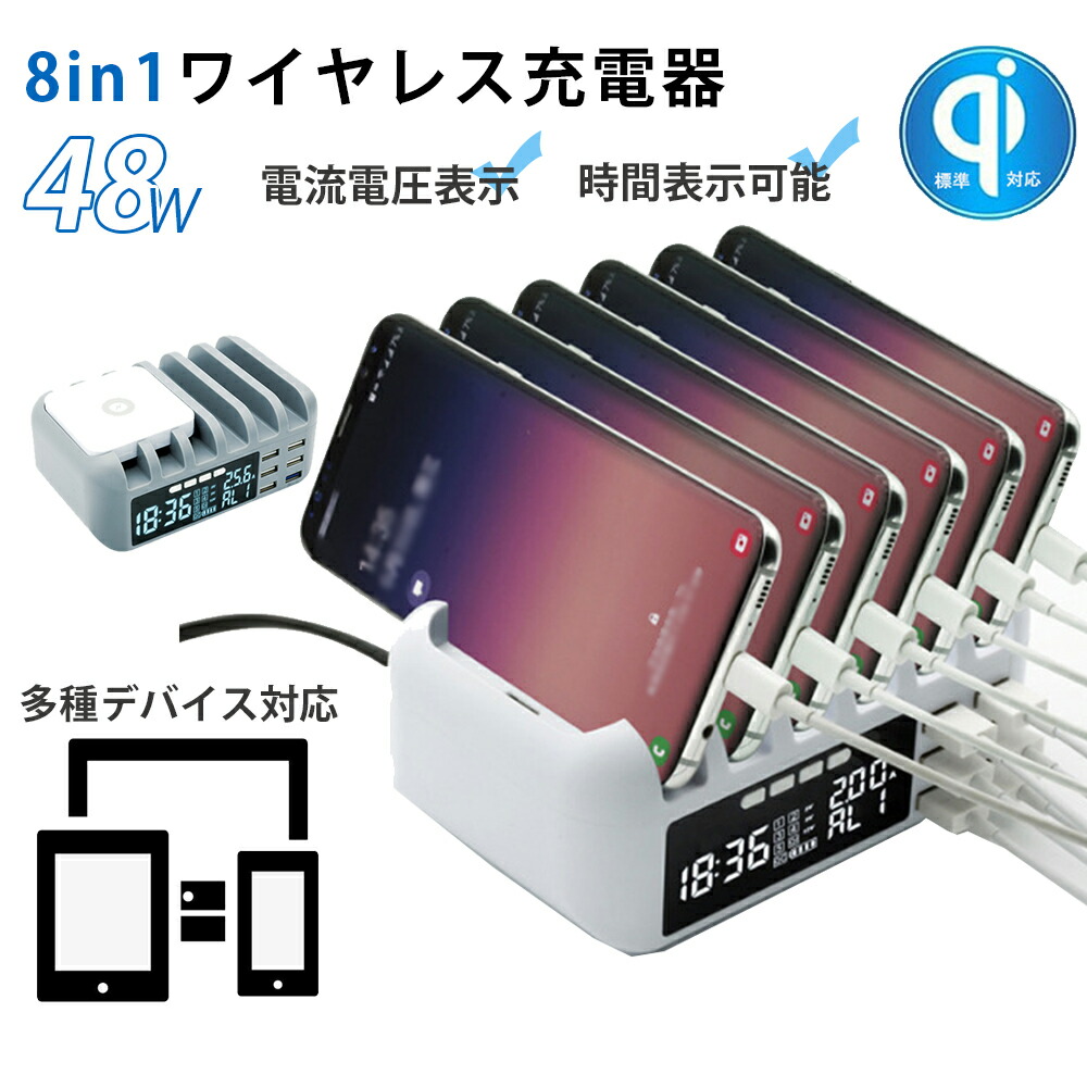 市場 \レビュで保証延長 充電 充電ステーション 48W 6台同時充電 多機能充電器 充電器 充電スタンド qiワイヤレス充電対応 6ポート USB  最大9.6A 収納