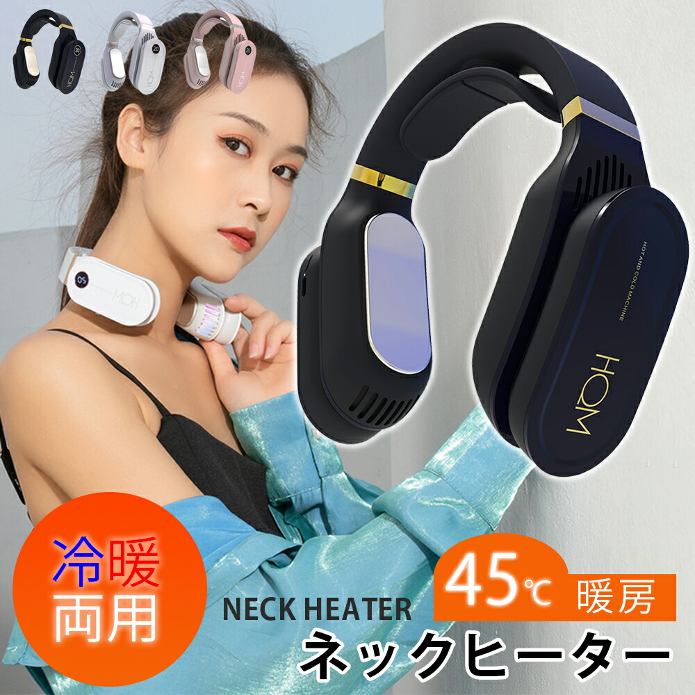 ネックヒーターネッククーラー 電気カイロ あんか 電気ファンヒーター 電気暖房 冷却プレート ペルチェ素子 熱中症対策 寒い対策 冷房 暖房 静音 6段階調温 Ledライト 軽量 スポーツ アウトドア 作業 オフィス 屋 正規品新品未使用品