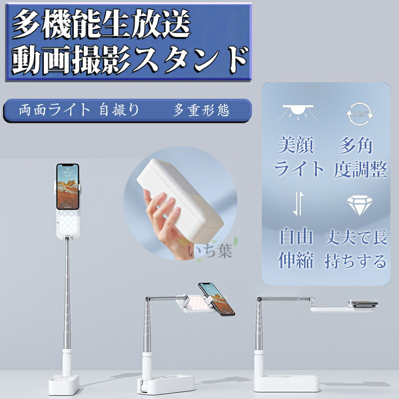 数多遣い道 スマホ 右翼手 自撮り スマホ土台 スマホスタンド 折りたたみ スタンド ライト スマホ 卓上 自撮り棒切 360度写す 自撮りライト 絵デリヴァリーライト ライブ配信 スマホ 撮影 手持ち 美肌所産 7類概念ライト メイク 17 Blackfishmarine Com