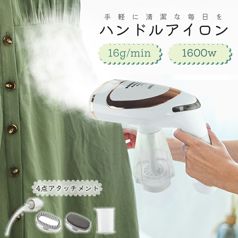 91%OFF!】 2022 スチームアイロン 衣類スチーマー ハンガーにかけた