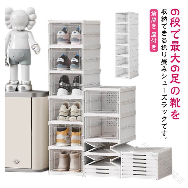 シューズボックス 収納ケース 6層 6足 折りたたみ式 前開き 扉付き プラスチック クローゼット 押入れ 小物 スニーカーケース 靴 大容量 靴棚 展示収納ケース コンパクト 靴収納 下駄箱 靴箱 シューズラック 省スペース 北欧 おしゃれ