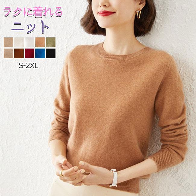 秋新作 レディース セーター ニット クルーネック 長袖 カシミヤタッチ トップス 洗える ニットアップ t シャツ きれいめ シンプル 秋冬 バレンタイン 2025 プレゼント