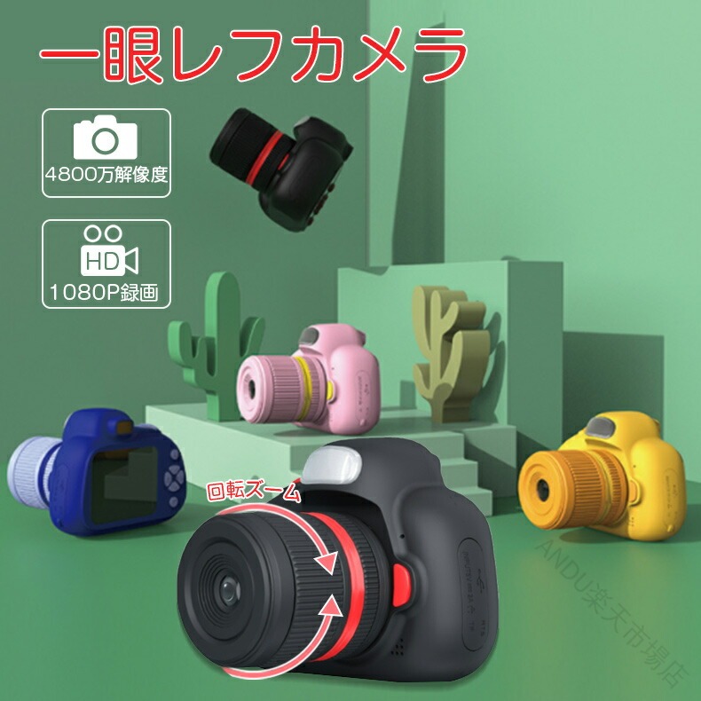 子供 用 デジタル カメラ 一眼レフ カメラ キッズ カメラ トイカメラ 32G SDカード 付き 知育 ゲーム 付き 定時 自撮り 3連写 ビデオ カメラ 女の子 男の子 子供 おもちゃ 知育 玩具 誕生日 プレゼント 贈り物