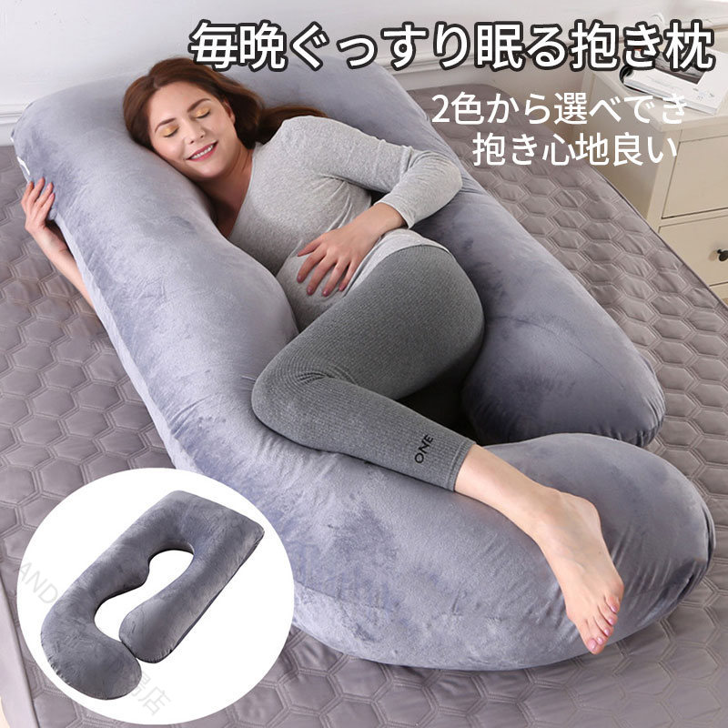 妊婦 抱き枕 安眠 快眠 ギフト 低反発 横向き まいたけ クッション 洗濯可能 授乳 妊婦用クッション エコ 妊婦 授乳クッション 妊娠中 癒し だき枕 安眠枕 抱き枕 男性 ストレス解消 うつ伏せ まくら 寝具 仰向け リラックス 首こり 肩こり 寝返り 睡眠 側臥位 妊婦さん