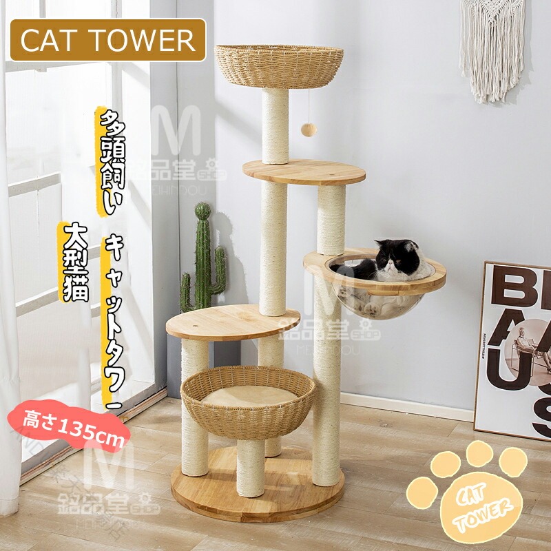 木製キャットタワー 高さ135cm 宇宙船透明 猫ハウス 爪とぎ階段 据え置きスリム 多頭飼い 運動不足解消 おしゃれ 組み立て簡単 サイザル麻 省スペース 猫ベッド 安定感 大型猫 ねこ ペッ｜ANDU店 22,110円