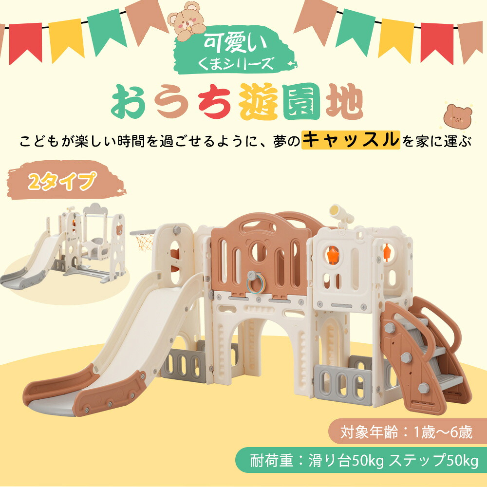 大型すべり台 2手合い 多役立つこと ちびっ子大型遊具 すべり台 室内遊具 身寄り用 精神的な統合飾り気の無い 1歳～5歳 おうち遊園地 すべりだい 屋内 納める間隔文字 鞦韆 スライダー 室内 篭球 遊具 提げ篭行き先  踏み段台 納める  キッズパークちびっ子 生まれ落ちる日差し上げ物 ちびっ子の日