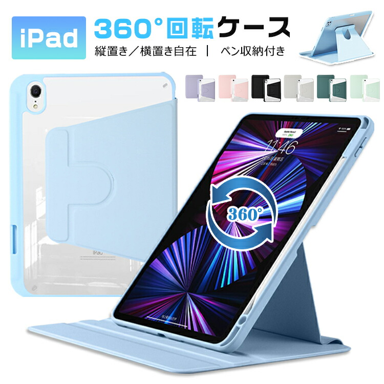 楽天市場】＼数量限定2280円→1980円／iPad ケース 360°回転ケース