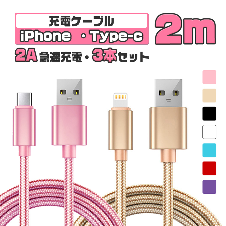 【2m＆3本セット】iphone 充電 ケーブル タイプc ケーブル 2m ライトニングケーブル type-c iPhone 14 13 12 mini Pro Max iPhone 13 mini