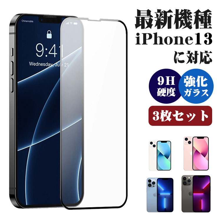 楽天市場】【3枚セット】iphone14 フィルム ガラスフィルム 覗き見防止