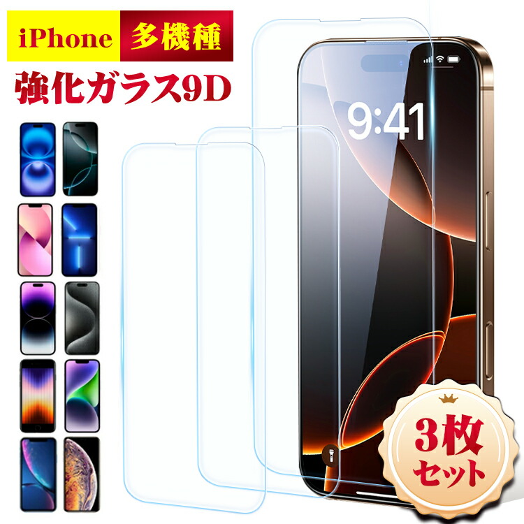 楽天市場】【3枚入り】iPhone ガラスフィルム iPhone16 iPhone15