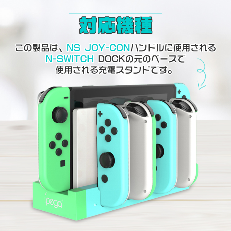 楽天市場 送料無料 スイッチ コントローラー 充電 Nintendo Switch 充電スタンド 4台同時充電 Usb 充電器 コントローラー充電 収納 一体型 充電指示ランプ付き ｘｊａｚｘｉｎ ｓｈｏｐ