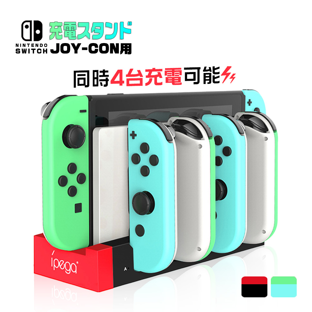 楽天市場 送料無料 スイッチ コントローラー 充電 Nintendo Switch 充電スタンド 4台同時充電 Usb 充電器 コントローラー充電 収納 一体型 充電指示ランプ付き ｘｊａｚｘｉｎ ｓｈｏｐ