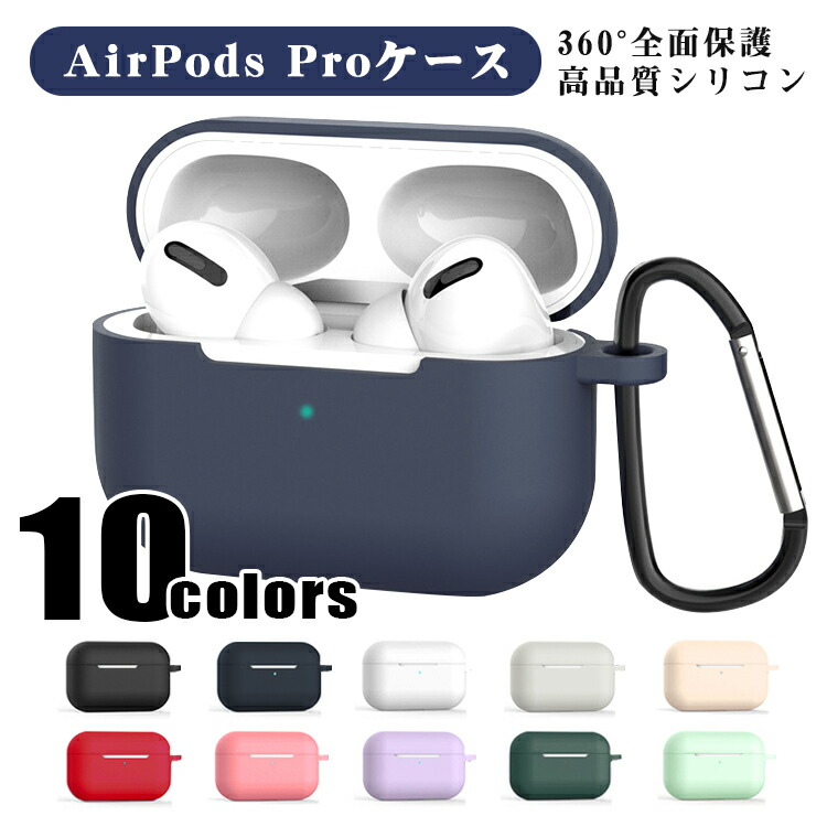 楽天市場】【送料無料】AirPods Pro ケース カバー シリコン