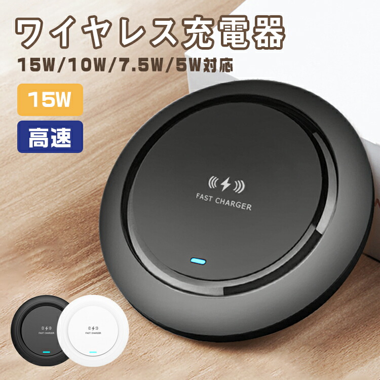 【楽天市場】＼数量限定1770円→1570円／ワイヤレス充電器 qi 充電器 iphone アイフォン ワイヤレス 急速充電器 薄型 軽量 無線 置くだけ充電 iPhone 16 15 14 Plus Pro Max iPhone 13 12 mini Pro Max huawei p30 mate p40 Pro用 iPhone11 xperia 用：ｘＪａｚｘｉｎ　ｓｈｏｐ