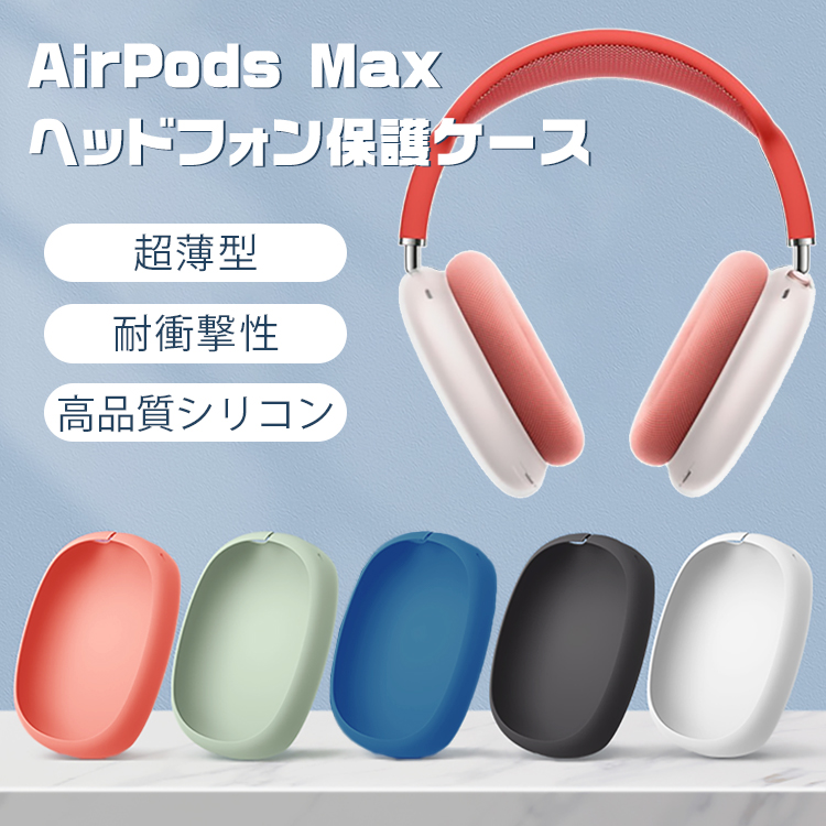 楽天市場】【15％OFFクーポン+ポイント10倍】 AirPods Max 専用