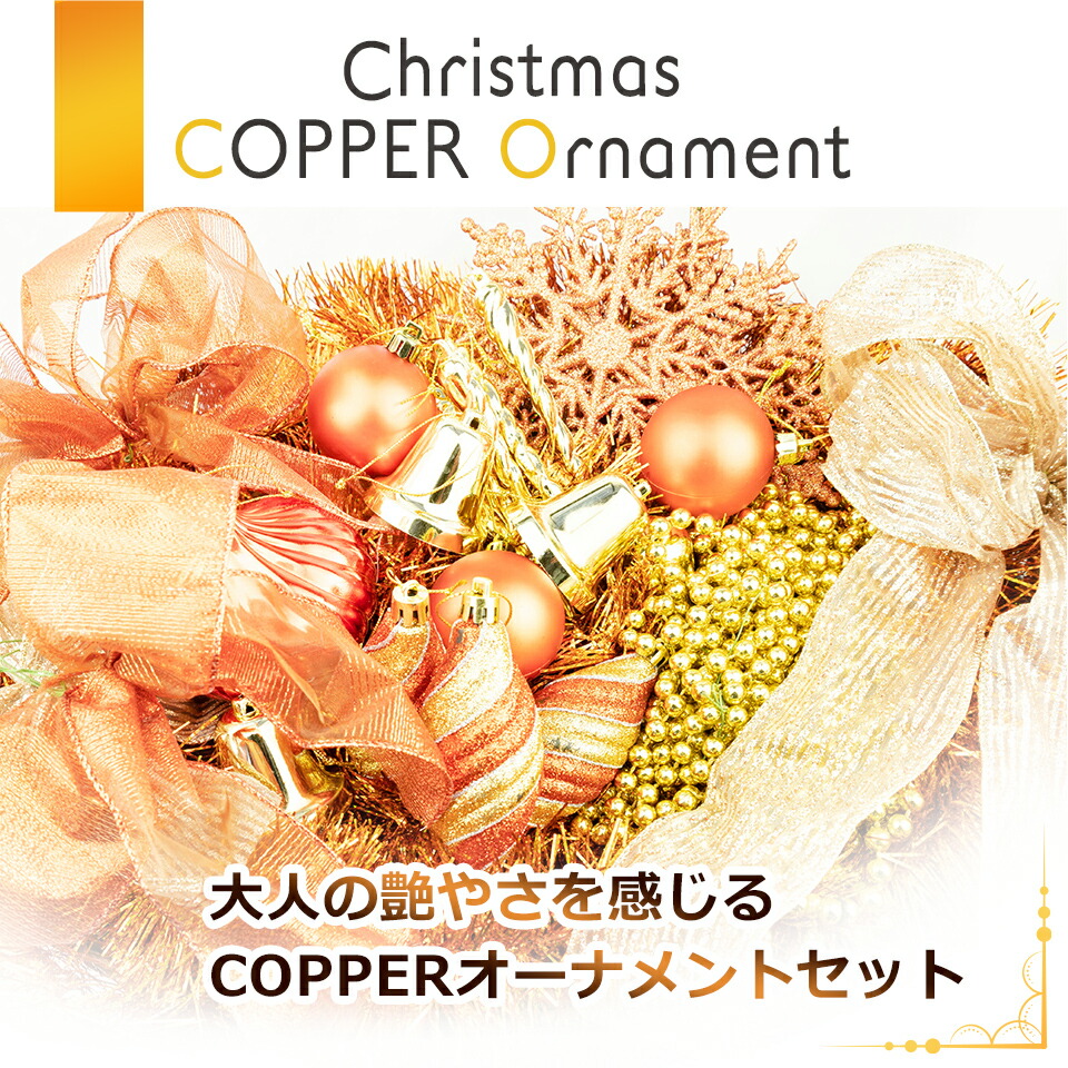 有名人芸能人 オーナメントセット レッド ゴールド コパーの人気のセット 3m 用 クリスマスツリー Ntcホビー 用 クリスマスツリー デコレーションセットです 業務用 大型 オーナメントセット 用 飾り 3色カラー展開 オーナメント 用 デコレーションセットです 有名人芸能人 オーナメントセット レッド ゴールド コパーの人気のセット 3m 用 クリスマスツリー Ntcホビー 用 クリスマスツリー デコレーションセットです 業務用 大型 オーナメントセット 用 飾り 3色カラー展開 オーナメント 用 デコレーションセットです