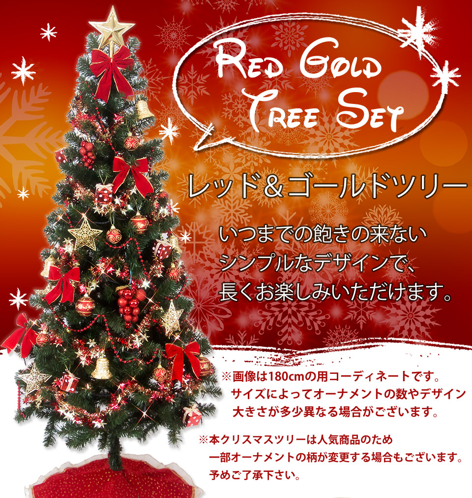 冬期休暇 オーナメントセット付 クリスマスツリー 12 28 1 5 210cm 赤とゴールド 赤とゴールド おしゃれ led 北欧 led 飾り付 ツリーセット グランデ 冬期休暇 オーナメントセット付 クリスマスツリー 12 28 1 5 210cm 赤とゴールド 赤とゴールド おしゃれ led 北欧 led 飾り付 ツリーセット グランデ