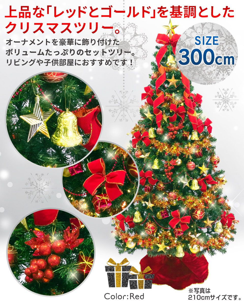 クリスマスツリー 300cm 3m 付き オーナメントセット付 3色カラー展開 飾り付 セットツリー クリスマスツリーセット 店舗装飾や業務用にも 北欧 おしゃれ Ntc Classicalpianoacademy Com