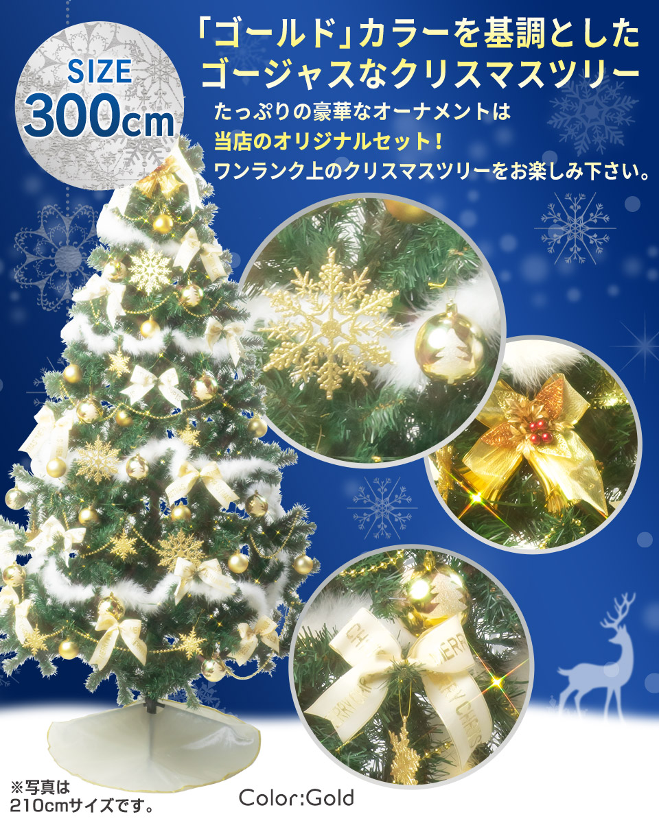 クリスマスツリー 300cm 3m 付き オーナメントセット付 3色カラー展開 飾り付 セットツリー クリスマスツリーセット 店舗装飾や業務用にも 北欧 おしゃれ Ntc Classicalpianoacademy Com