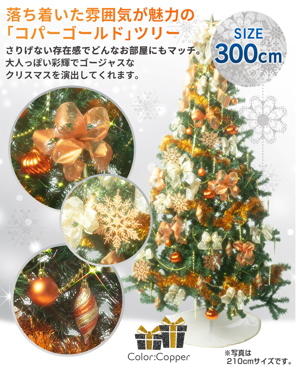 ポイント10倍 クリスマスツリー 北欧 おしゃれ ワイドツリー300cm セット オーナメント セット Led 2m 3m 大型 業務用 コンビニ受取対応商品 Ihmc21 Com