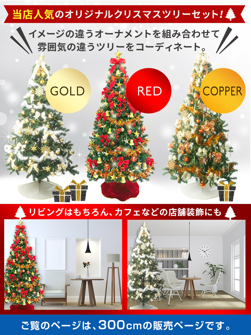 クリスマスツリー 300cm 3m 付き オーナメントセット付 3色カラー展開 飾り付 セットツリー クリスマスツリーセット 店舗装飾や業務用にも 北欧 おしゃれ Ntc Classicalpianoacademy Com