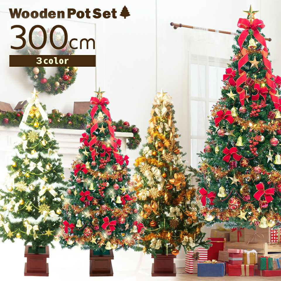 激安ブランド クリスマスツリー 3m 大型 木製ポット 3色カラー展開 Ledライト付き ツリーセット スクエアベース 店舗装飾や業務用にも 北欧 おしゃれ ポットツリー Ntc Fucoa Cl