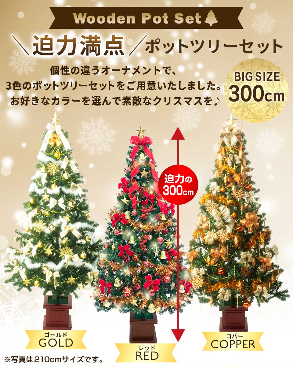 61%OFF!】 クリスマスツリー 3m 大型 木製ポット 3色カラー展開 LEDライト付き ツリーセット スクエアベース 店舗装飾や業務用にも 北欧  おしゃれ ポットツリー ntc fucoa.cl