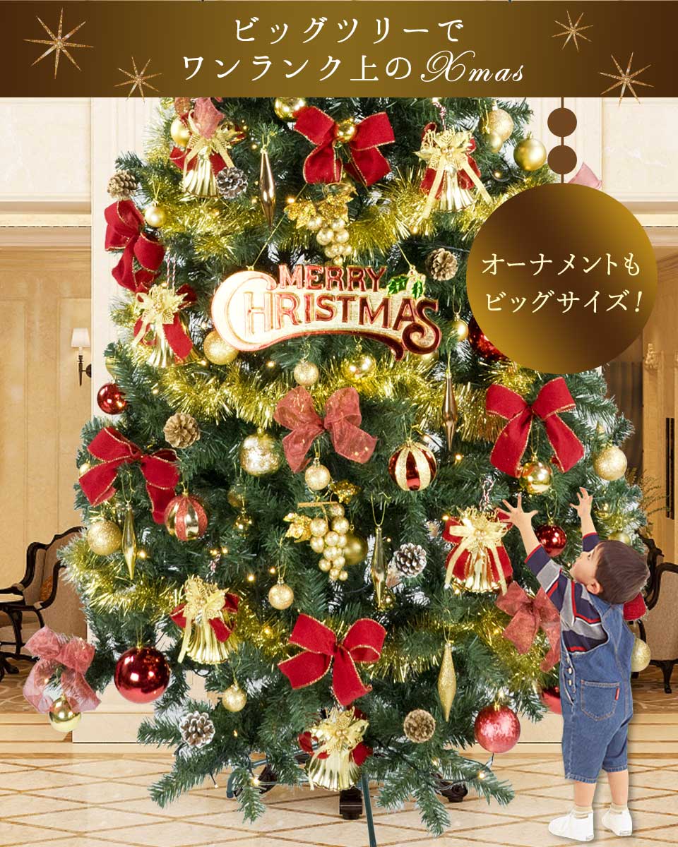 Ledライト オーナメント付き クリスマスツリー 業務用 クリスマス 北欧 ゴールド 大型 Sr おしゃれ クリスマス屋オーナメント とledライトをセットしたゴージャスなツリー 大型 Ntc 240cm クリスマスツリーセット 赤 ゴールド 10月下旬入荷予定