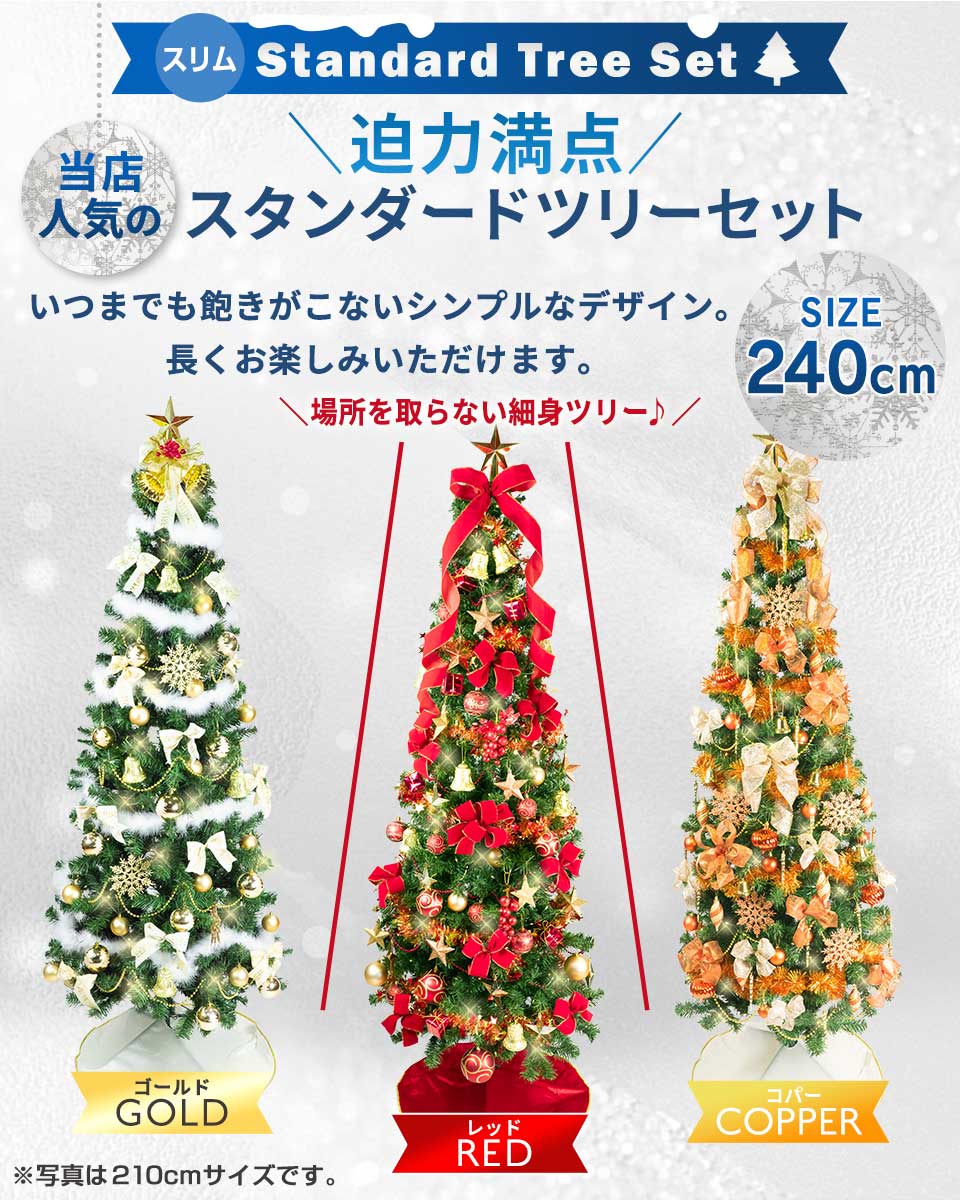 クリスマスツリー スリム 240cm リモコン タイマー付きled オーナメントセット付 3色カラー展開 飾り付 セットツリー 北欧 おしゃれ クリスマスツリー セット Ntc 10月下旬入荷予定 Ceconsolidada Cl