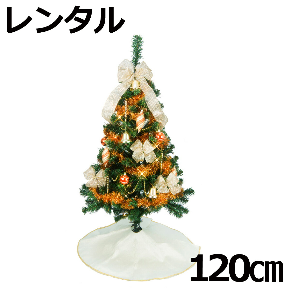 レンタル クリスマスツリー セット 1cm 新コパー ゴールド 往復 送料無料 クリスマスツリー レンタル Fy16ren07 Optimistyouthfootball Com