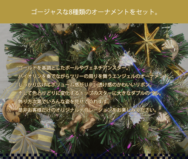 レンタル クリスマス飾り 150cm 150cm Ledファイバー クリスマスツリー ゴールド セットツリー マルチled 往復 送料無料 クリスマスツリー レンタル Fy16ren07 クリスマス屋オーナメントとライトをセットしたゴージャスなツリー お得なレンタルをお試し下さい