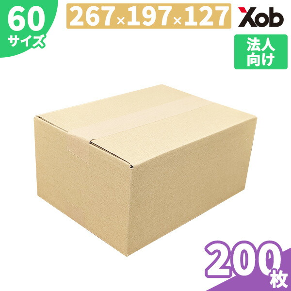 【法人様向け】ダンボール 60サイズ(267x197x127) 200枚 送料無料！(北海道・沖縄・離島は除く)　 引っ越し 宅配 段ボール ダンボール箱 引越し 引越し用 メルカリ フリマ 通販 収納 梱包　日本製