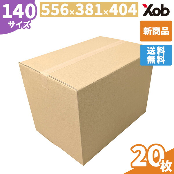【個人宅配送可能！】140サイズ ダンボール(556x381x404) 20枚 高さ３段階調整可能！！ 送料無料！(北海道・沖縄・離島は除く)　 引っ越し 宅配 段ボール ダンボール箱 引越し 引越し用 通販 宅配　収納　梱包　日本製